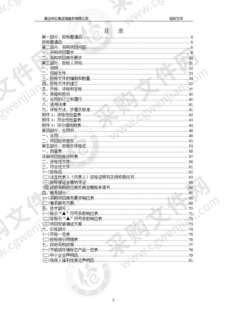 英德市第二中学理化生实验室设备设施采购项目