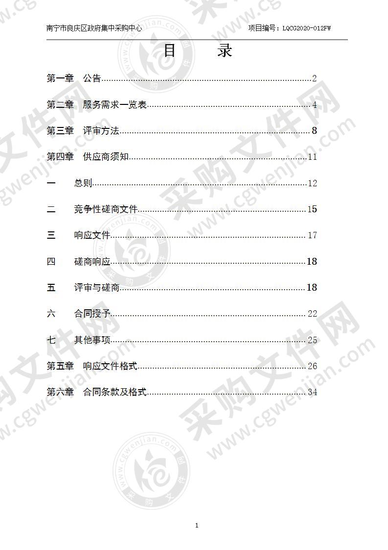 2020年农村基层治安防控摄像头通讯服务项目