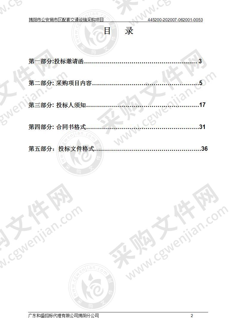 揭阳市公安局市区配套交通设施项目