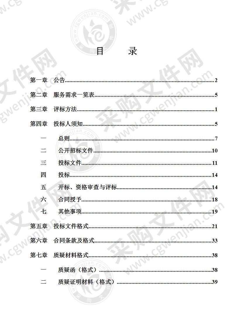 南宁城市建设投资集团有限责任公司南宁核心区高层次金融人才公寓A1、B2、B3、C4、C5栋项目物业服务采购