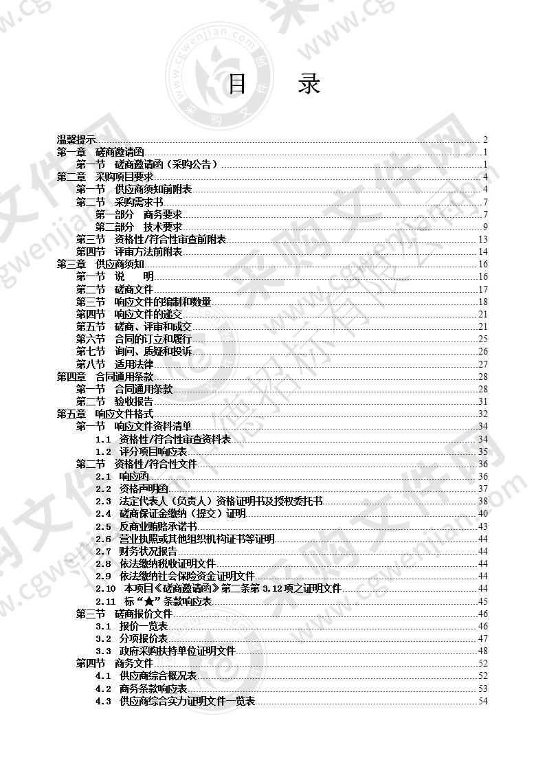 英德市横石塘镇龙建村委围子下村绿美古树乡村建设采购项目