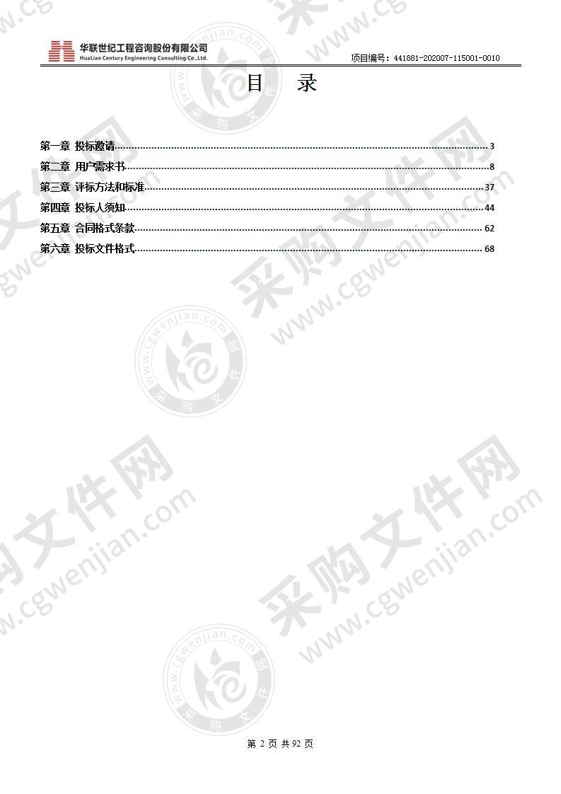 英德市中小学校园专线运营项目