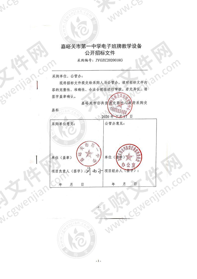 嘉峪关市第一中学电子班牌教学设备