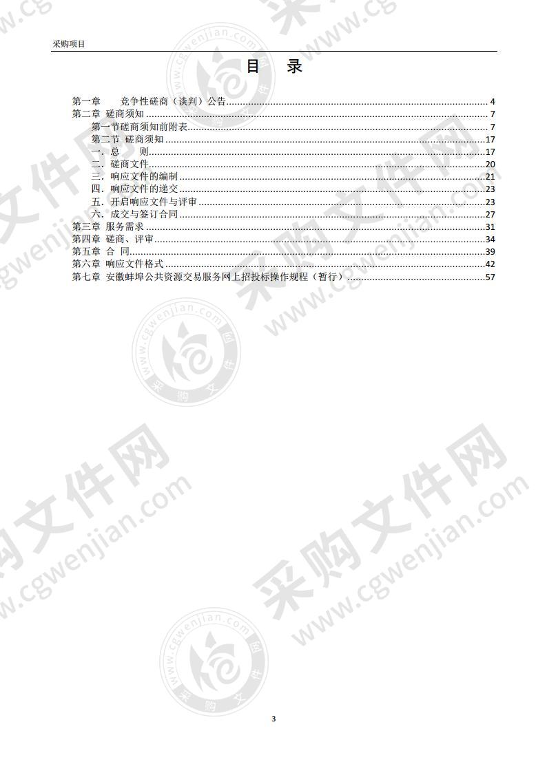 蚌埠市 “三线一单 ”生态环境分区管控编制服务采购