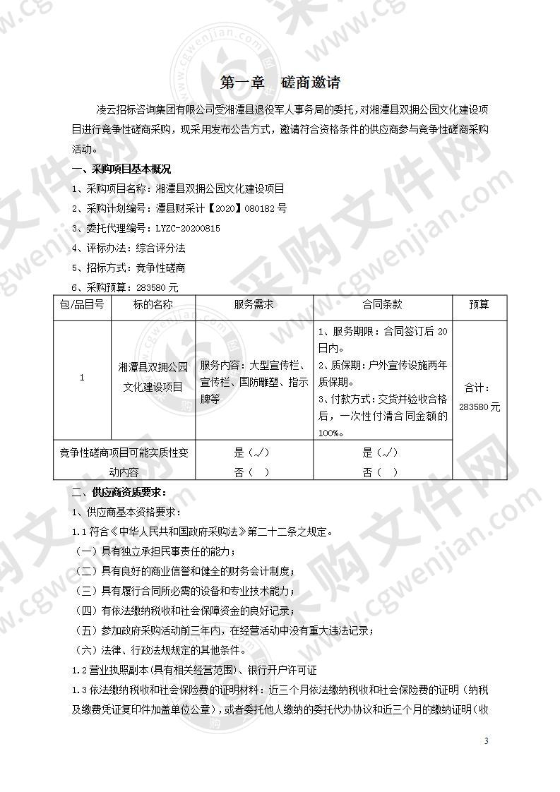 湘潭县双拥公园文化建设项目