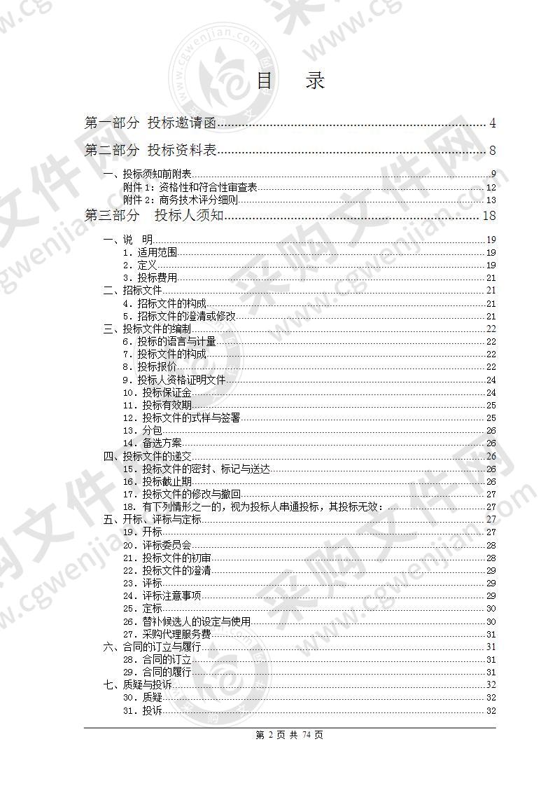 珠海规划展览馆人力资源服务采购项目