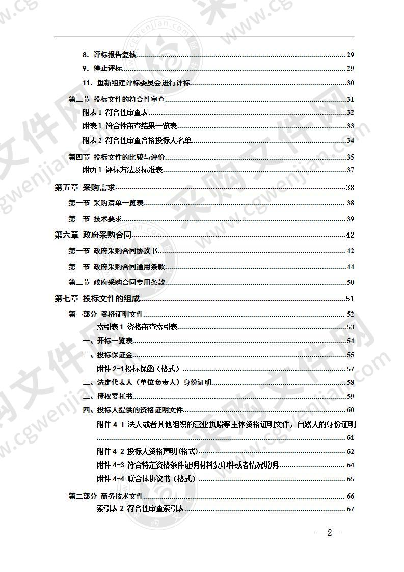 株洲市商务和粮食局粮食重金属快速检测仪器采购