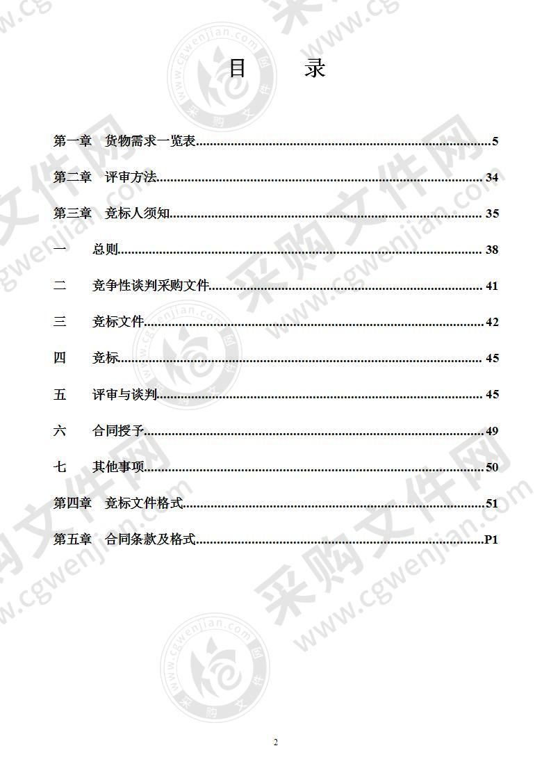 高新区西宁路中旭天悦幼儿园电器类和家具玩具采购项目（电器类）