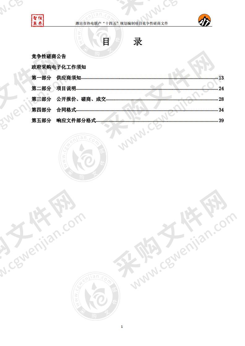 潍坊市热电联产“十四五”规划编制项目