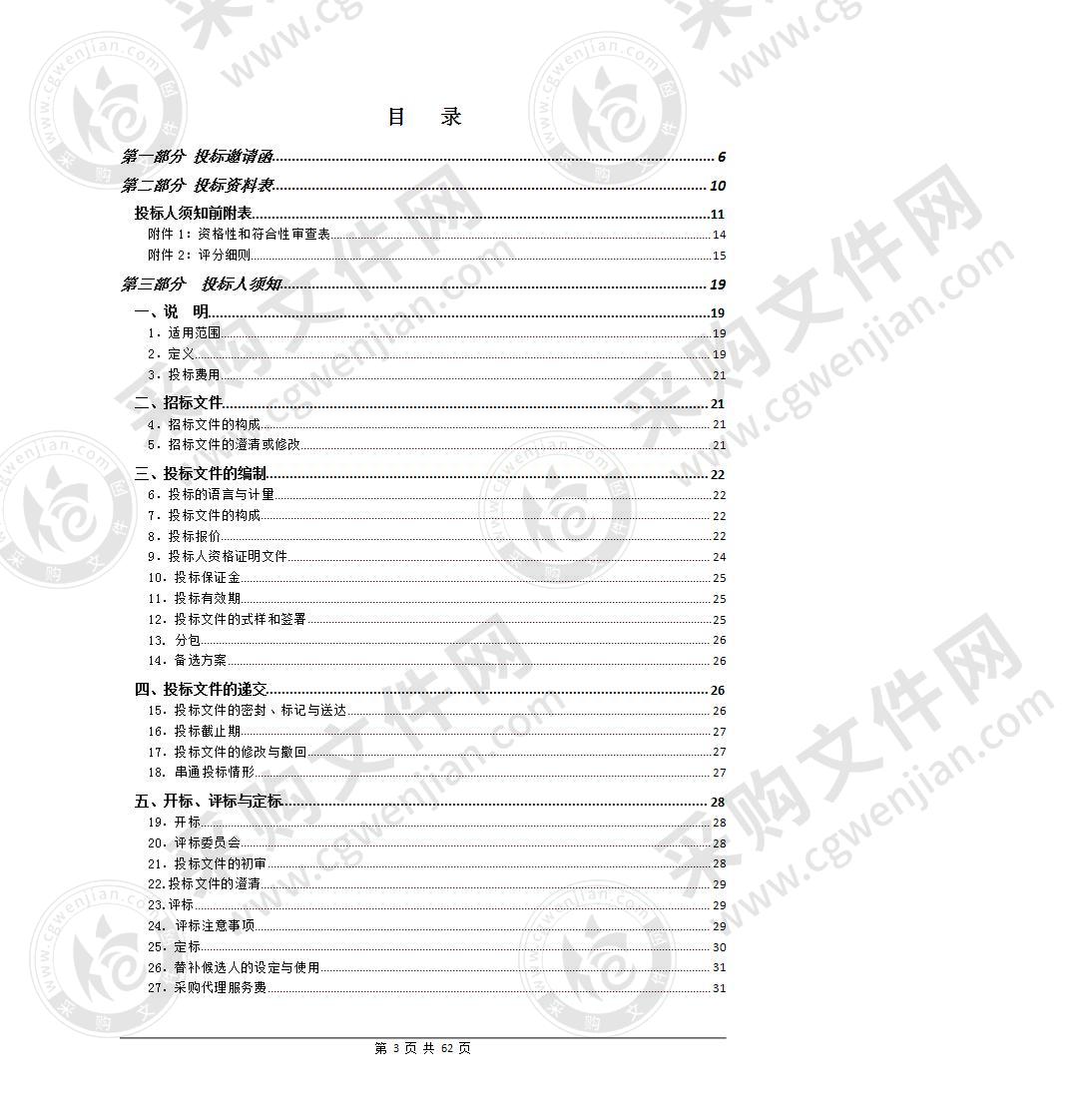 珠海市民政局珠海市养老服务设施专项规划