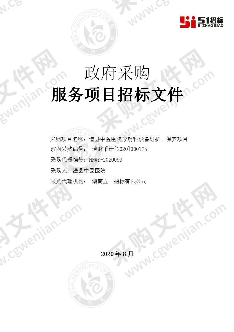 澧县中医中医医院放射科设备维护、保养项目