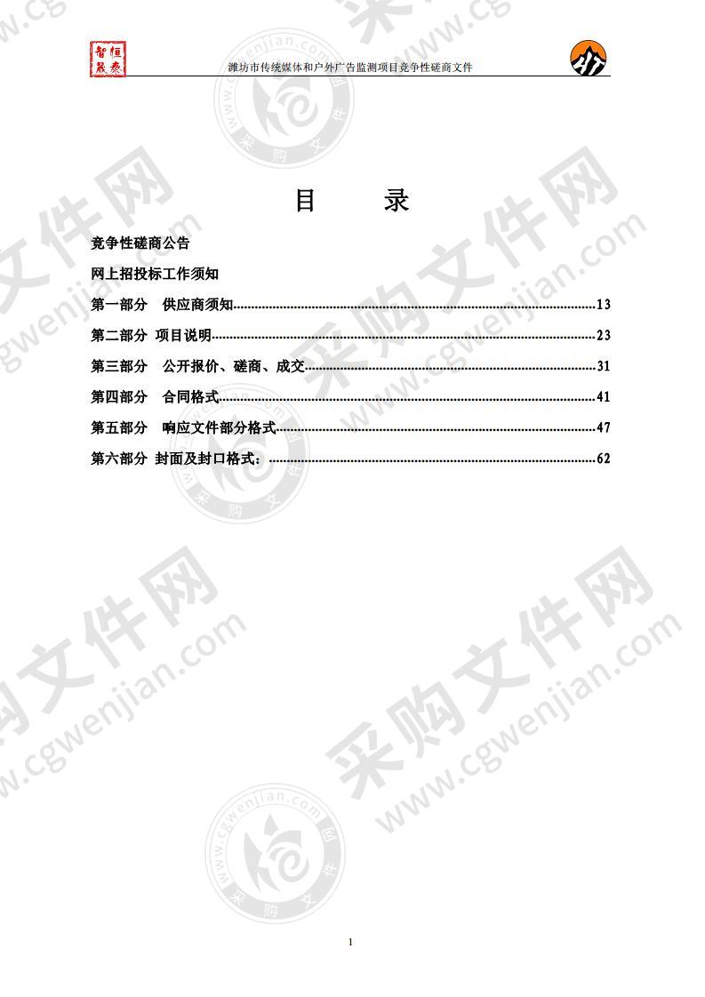 潍坊市传统媒体和户外广告监测项目