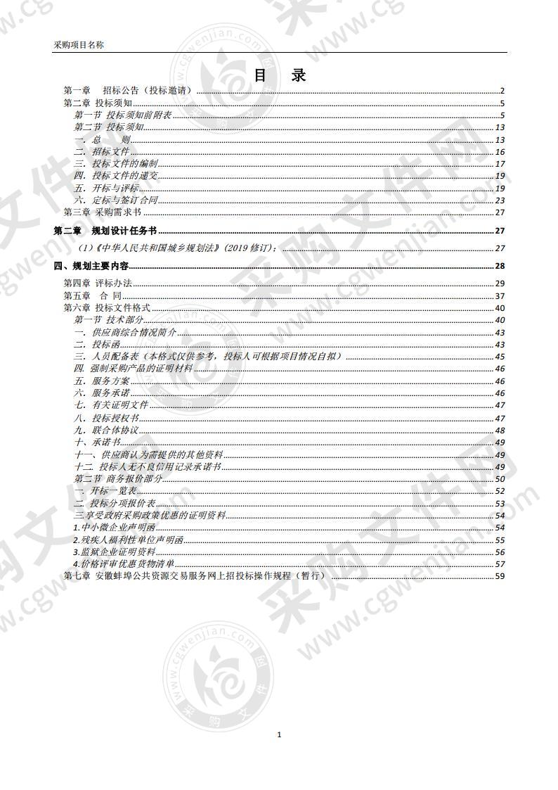 蚌埠市十四五住房发展和住房保障规划编制项目