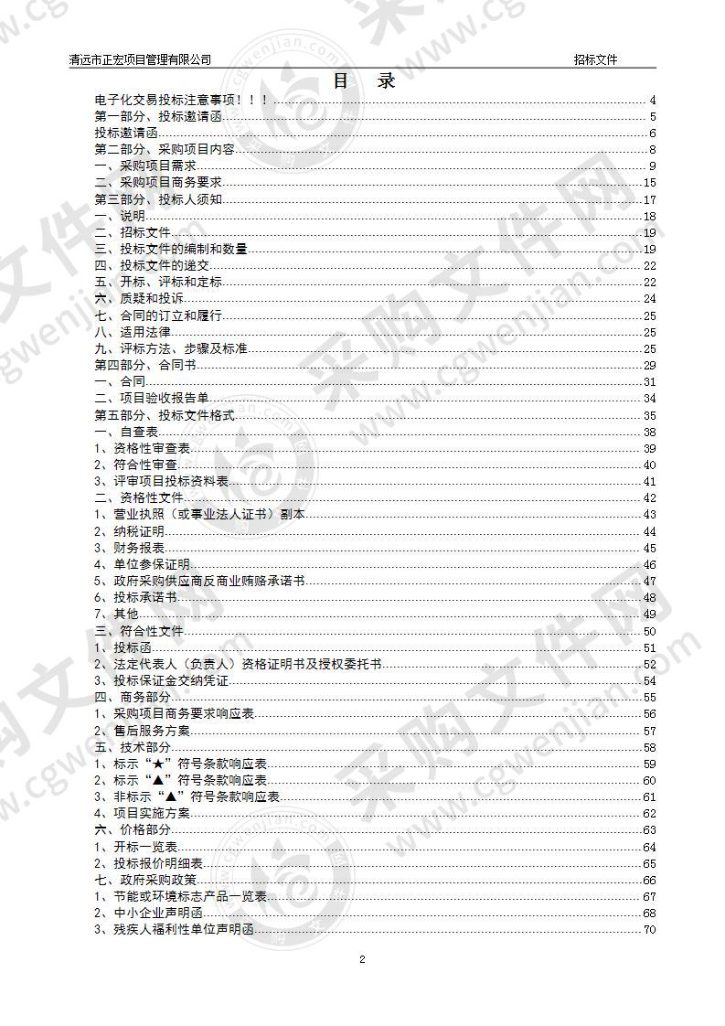 英德市区域妇幼分级诊疗平台硬件配置及远程胎儿监护系统采购项目