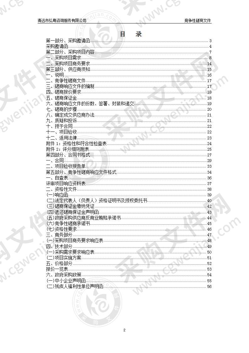 清远市机关车队汽车维修保养服务供应商采购项目