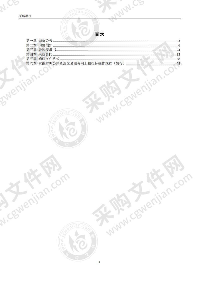 蚌埠市房地产交易管理处承接网上行政审批系统运行采购项目