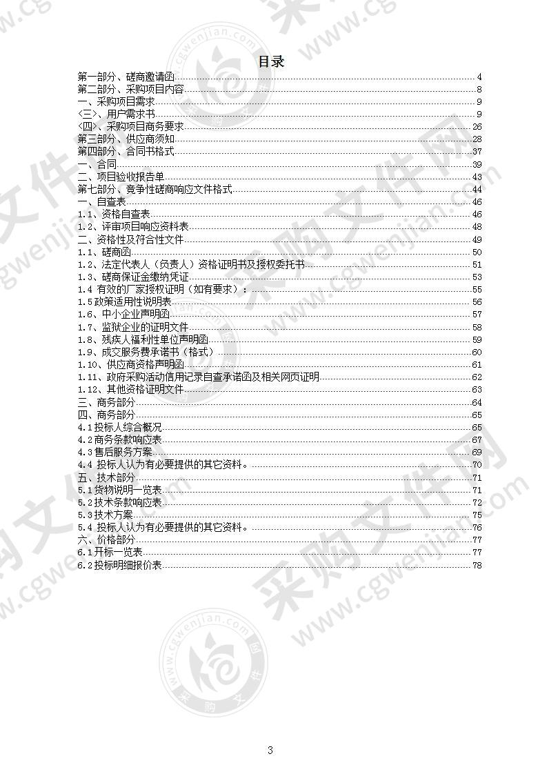 清远市清新区第四小学校园视频监控设备设施采购项目