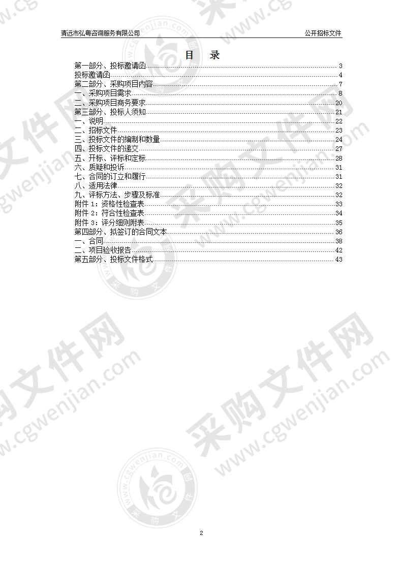 清远市清城区飞来湖小学设备设施购置多媒体一体机项目