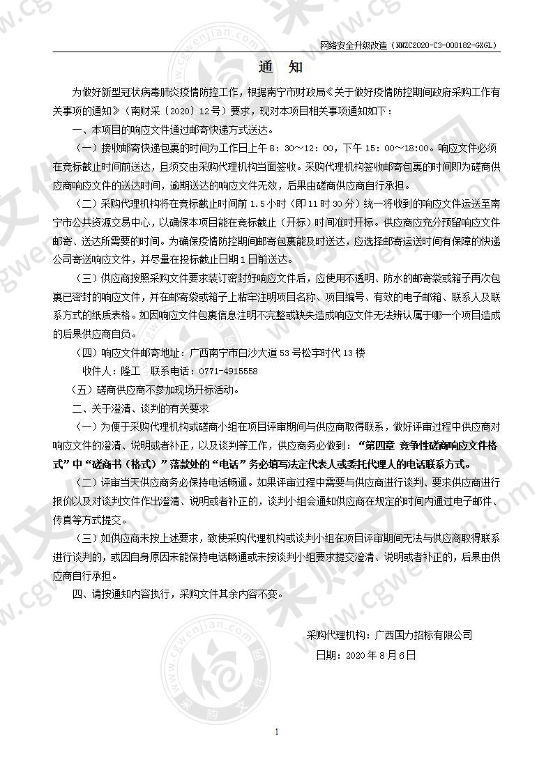 网络安全升级改造