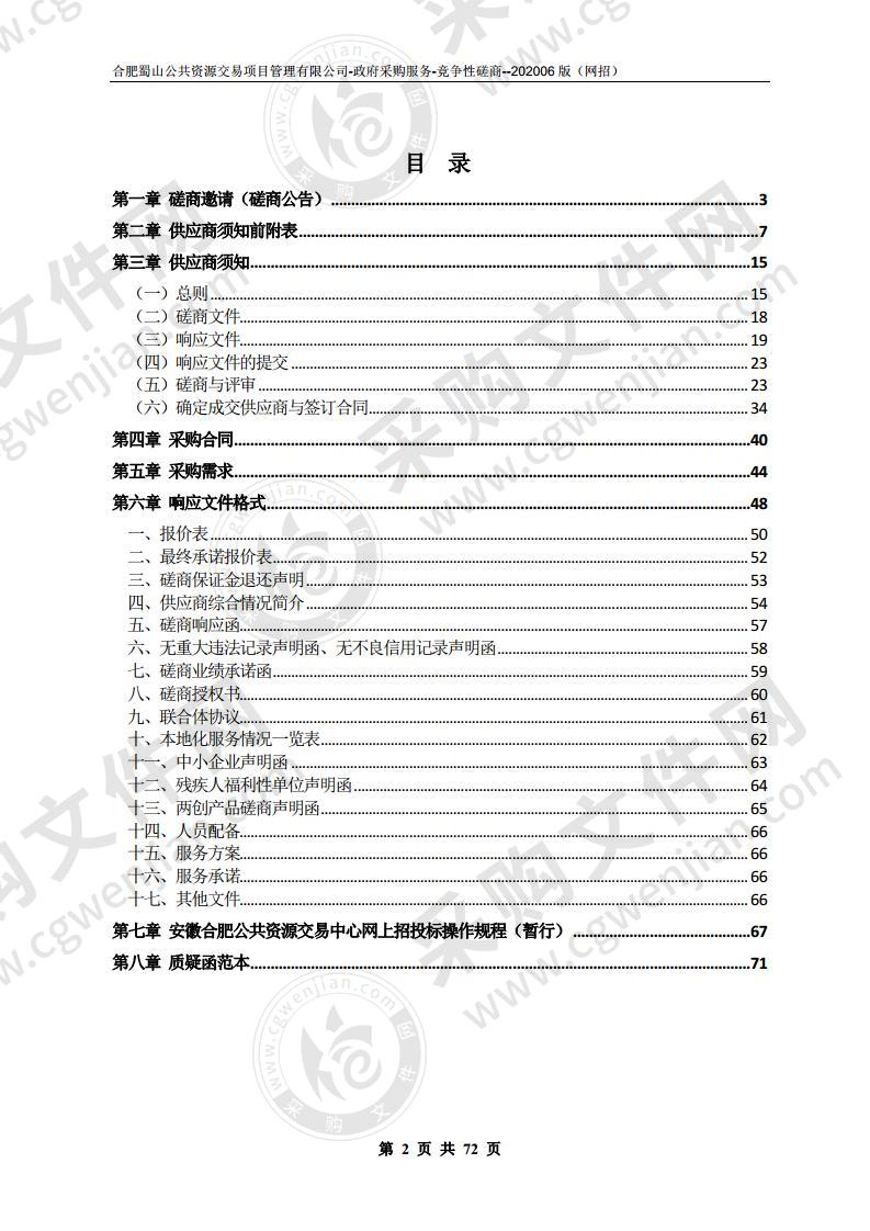 蜀山区五里墩社区卫生服务中心新址改造工程监理