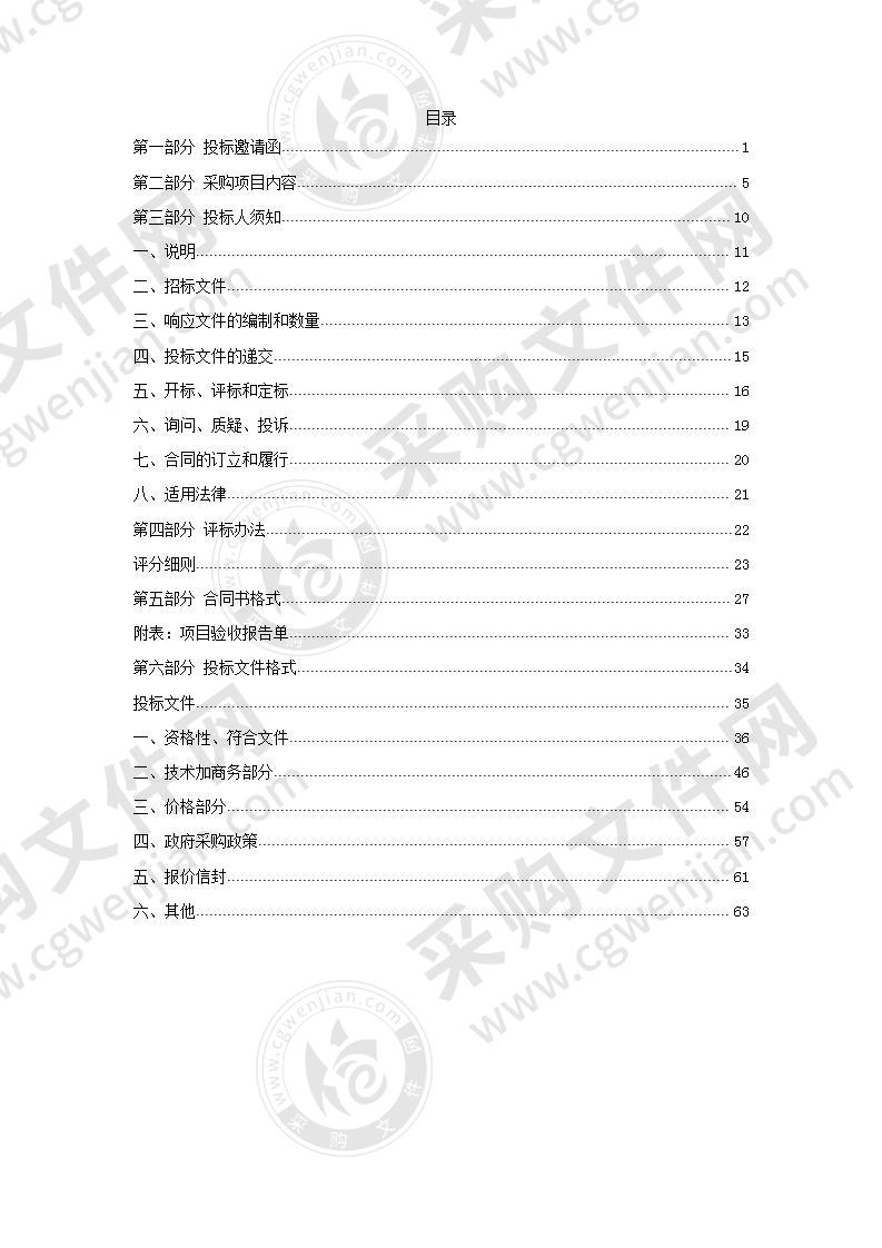 英德市环卫处清扫电动保洁车设备购置项目