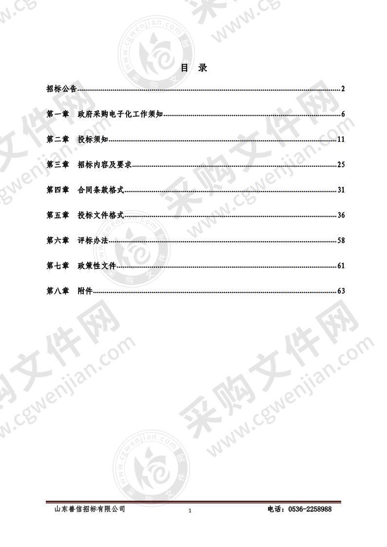 潍坊市森林防火智能卡口采购项目