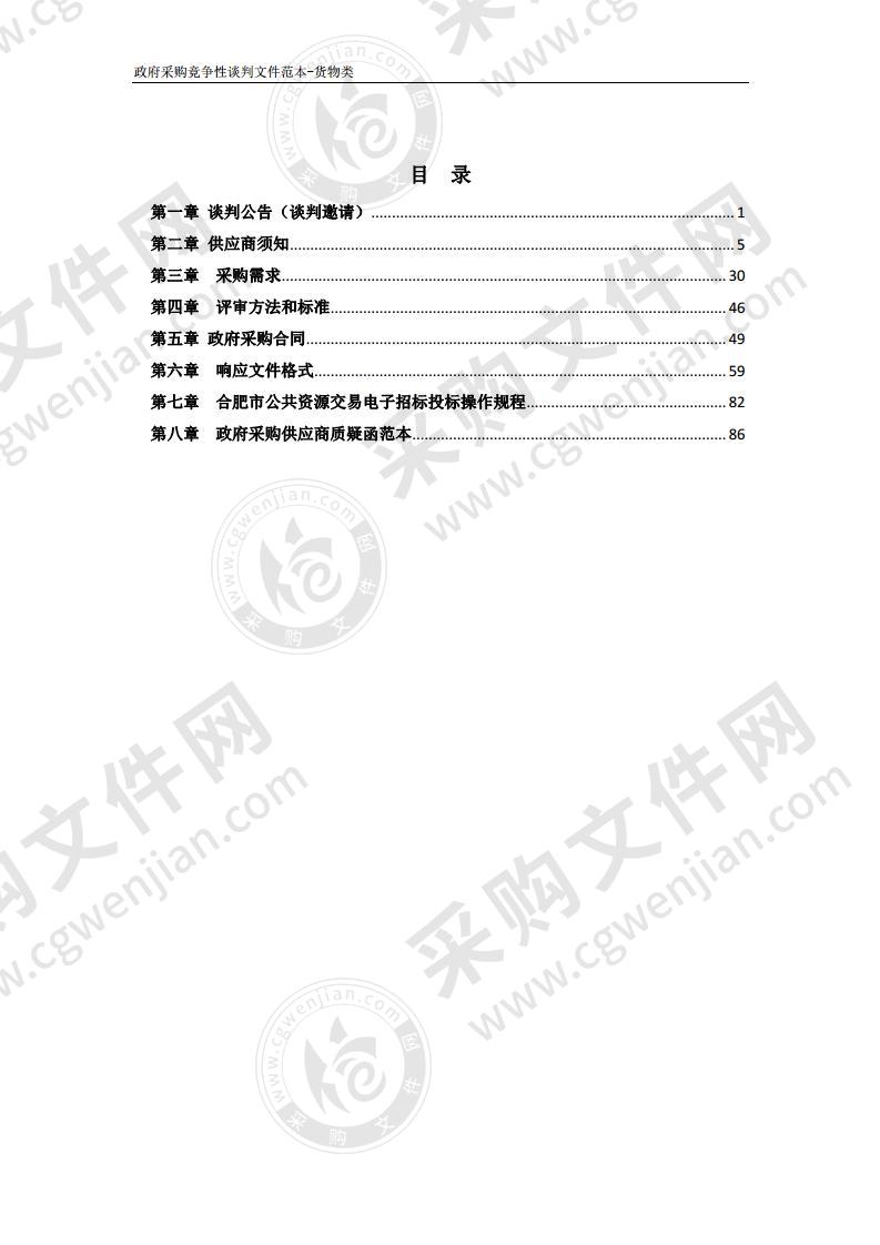 庐阳区逍遥津街道社区卫生服务中心2020年追加预算医疗设备采购