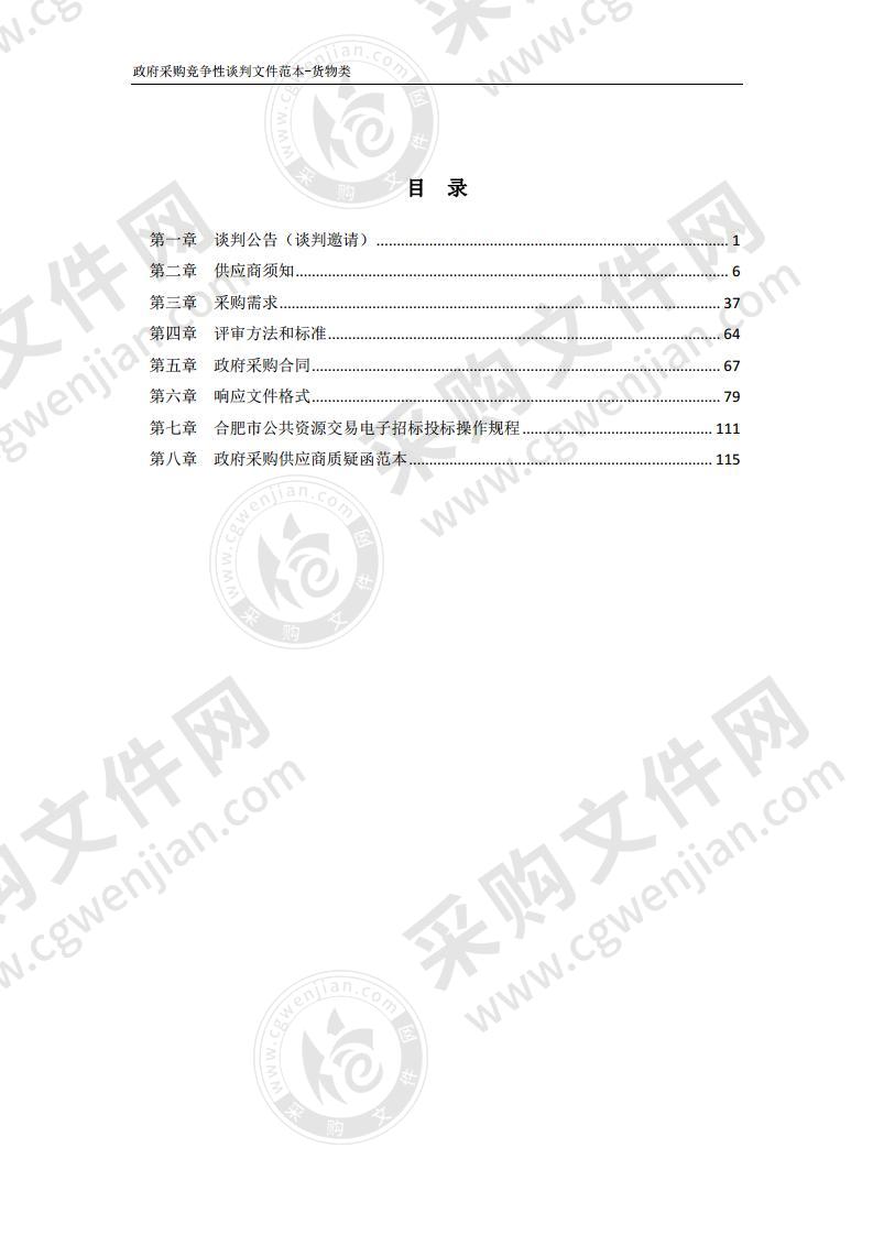 合肥市庐阳区四里河街道社区卫生服务中心 追加医疗设备一批采购