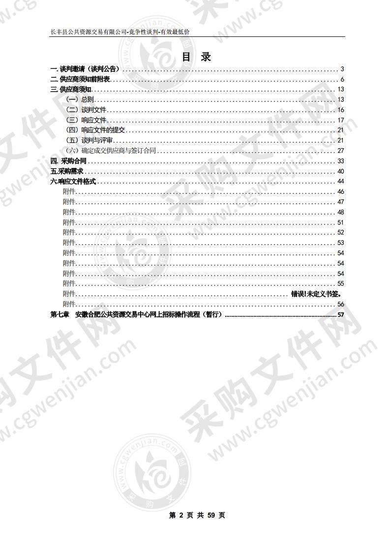 长丰县北城创业创新中心智能化分项项目