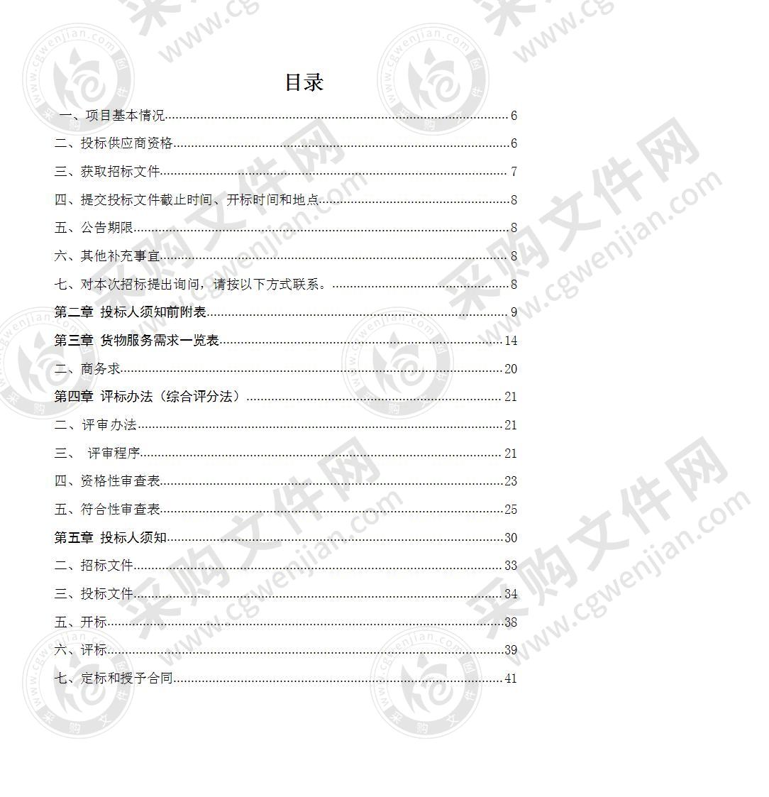 灵璧县政务服务体系监管平台采购项目