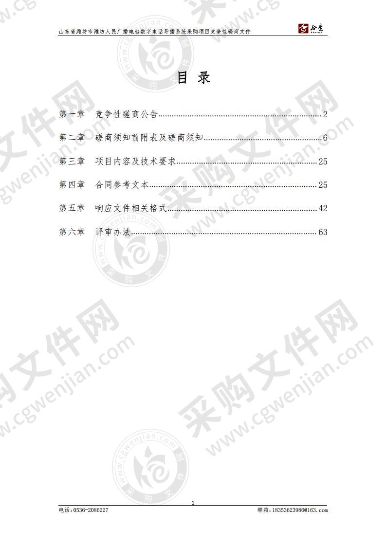 山东省潍坊市潍坊人民广播电台数字电话导播系统采购项目