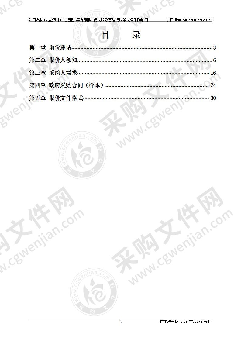 县融媒体中心直播、音频编辑、便民服务管理模块等设备