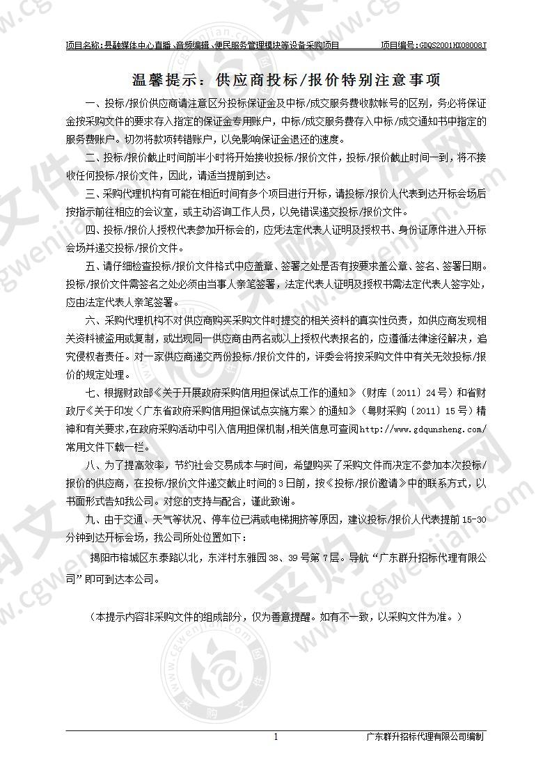 县融媒体中心直播、音频编辑、便民服务管理模块等设备