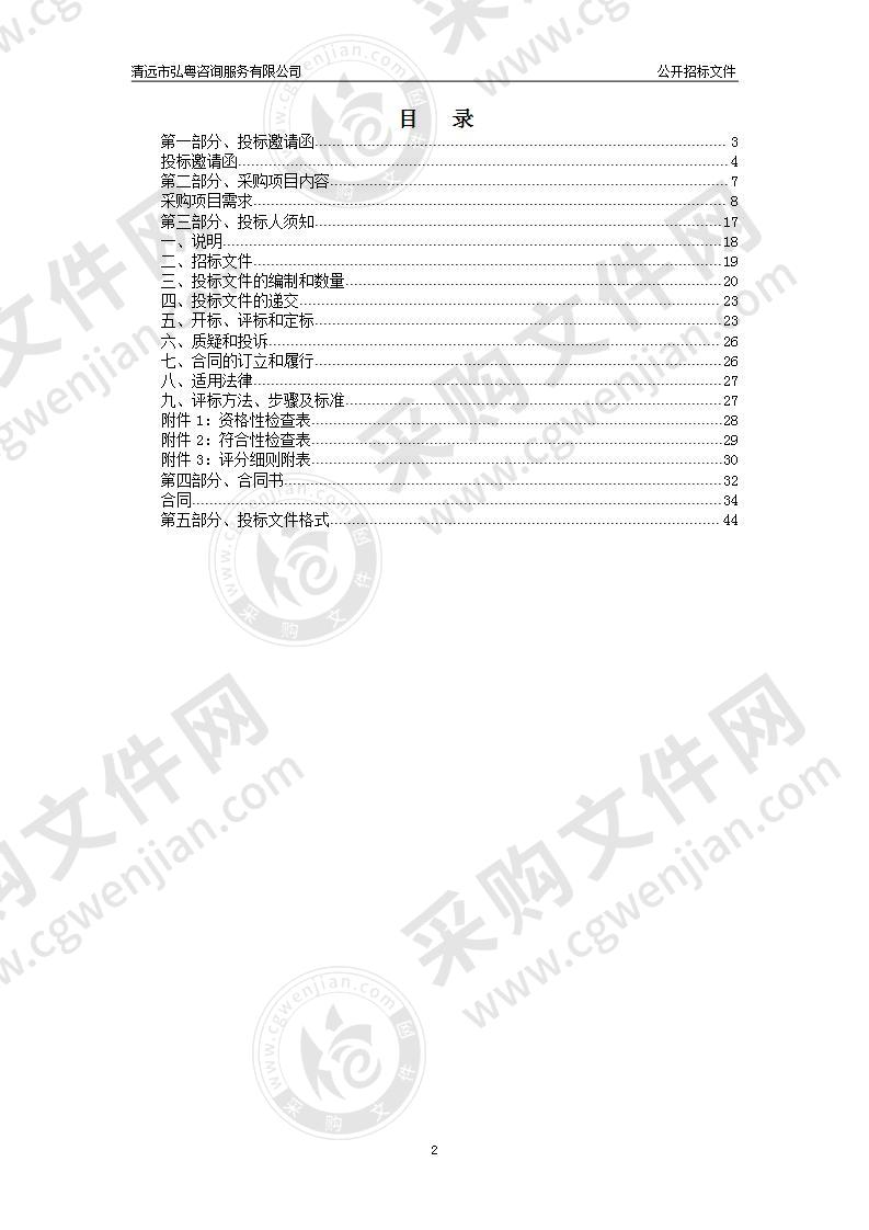 清远市大气环境科技精准溯源及精细监管服务采购项目