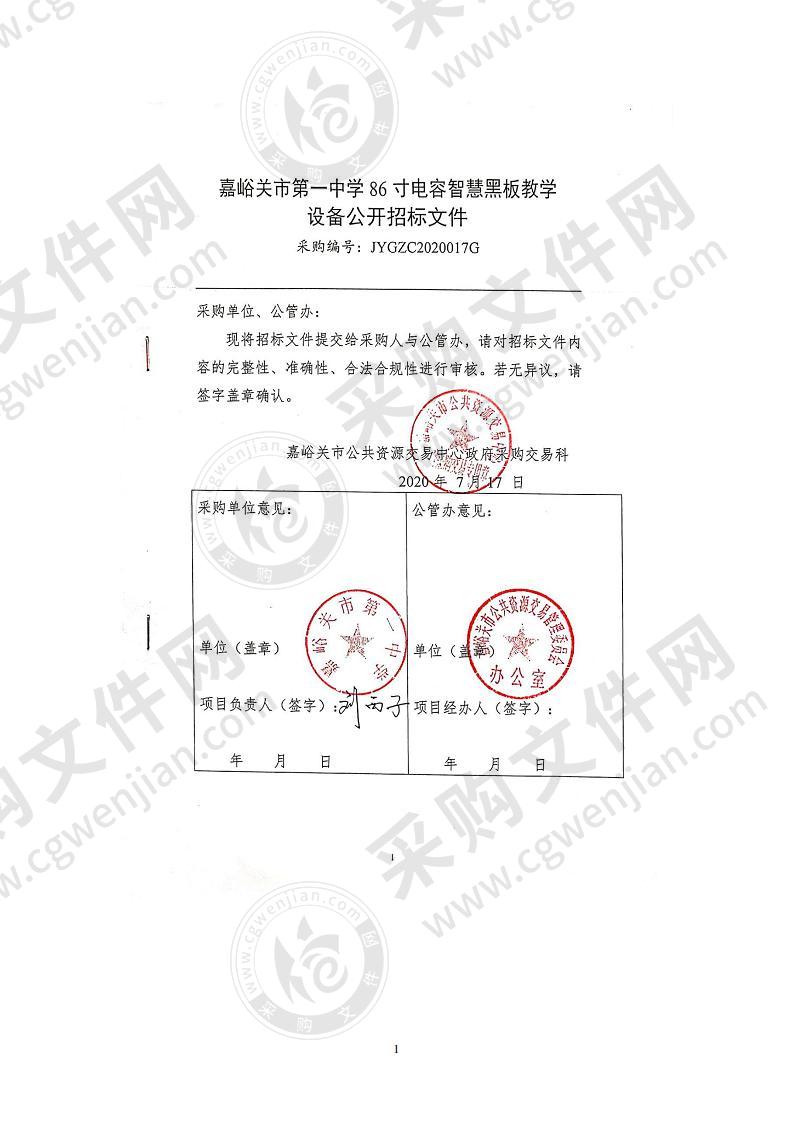 嘉峪关市第一中学86寸电容智慧黑板教学设备