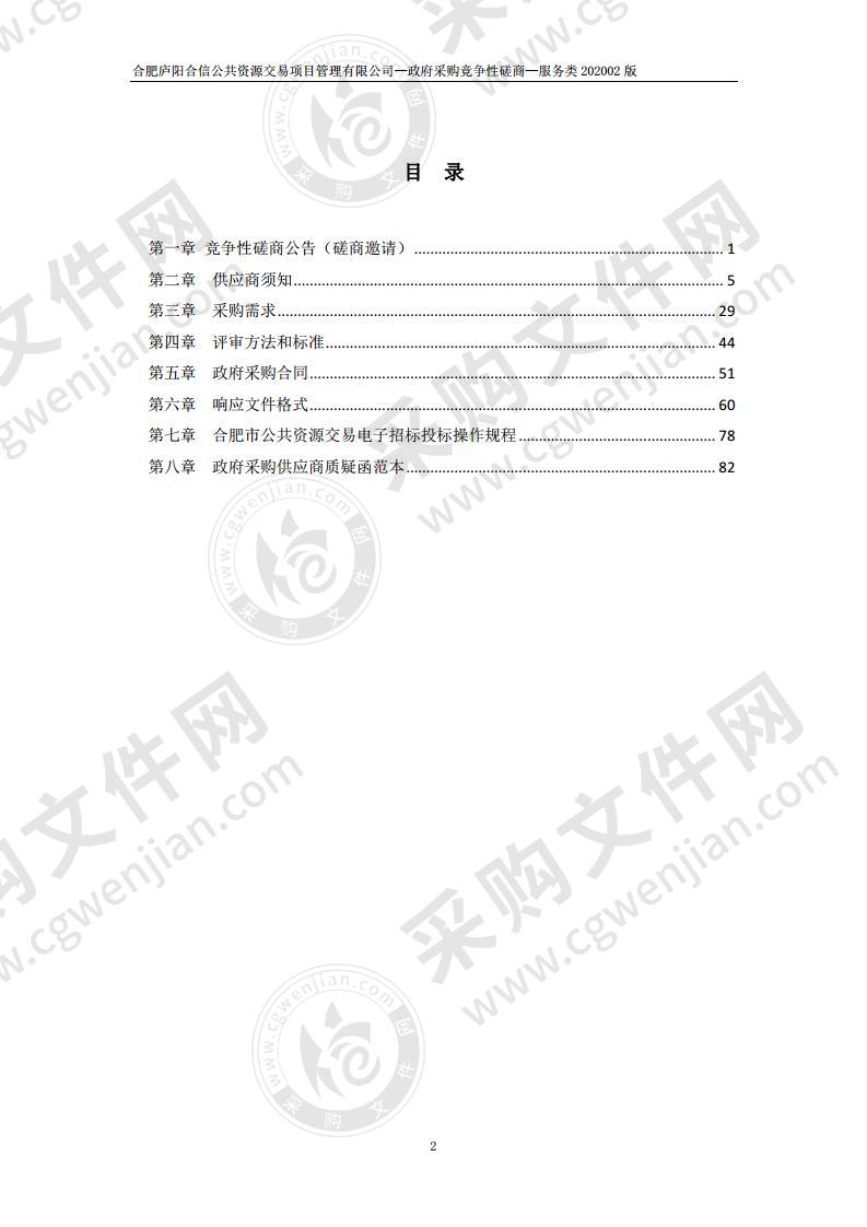 逍遥津公园管理（杏花公园）安保服务采购