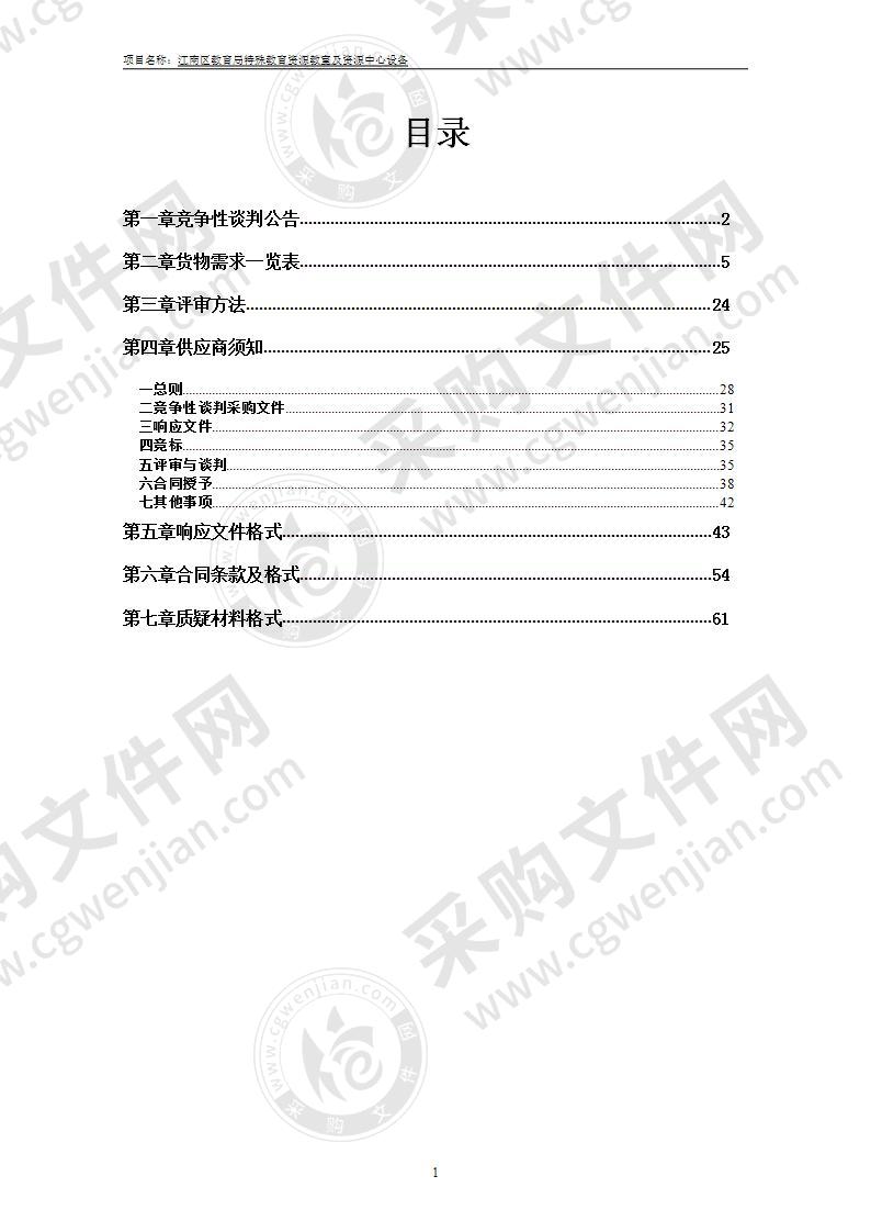 江南区教育局特殊教育资源教室及资源中心设备