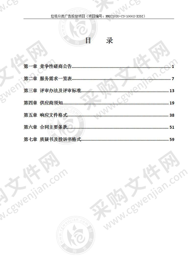 垃圾分类广告投放项目