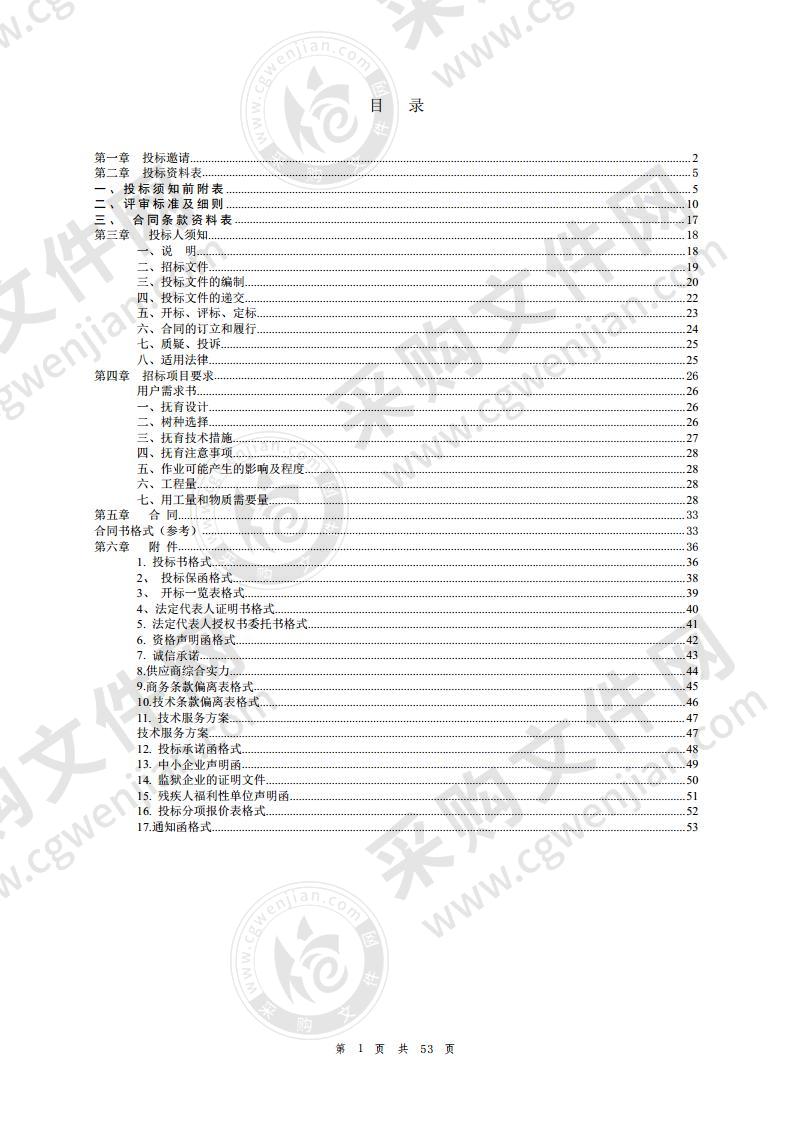 珠海市斗门区林业局珠海市斗门区2020年度省级森林碳汇抚育项目采购项目