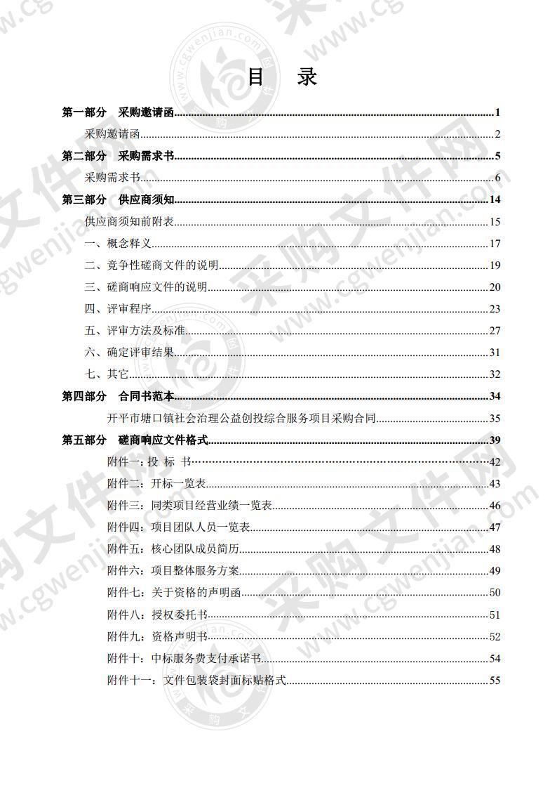 开平市塘口镇社会治理公益创投综合服务项目