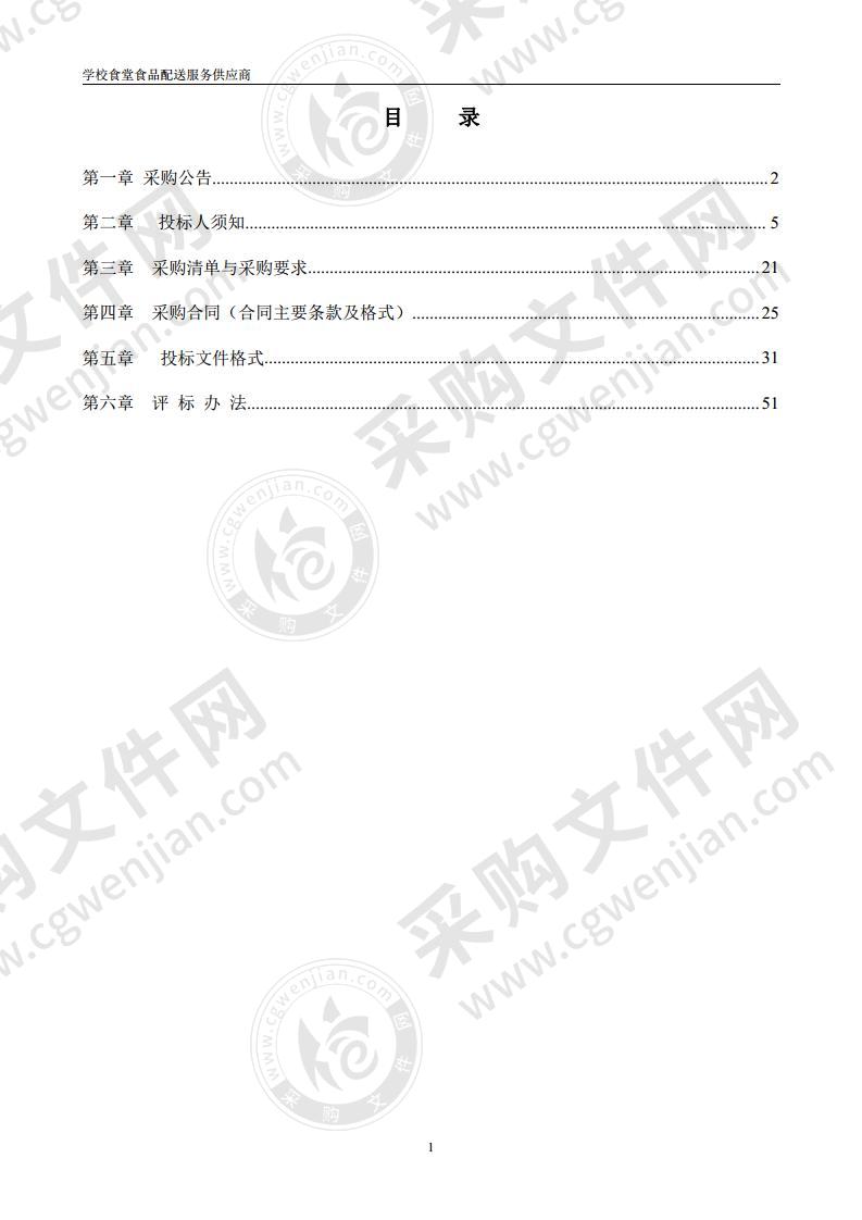 学校食堂食品配送服务供应商