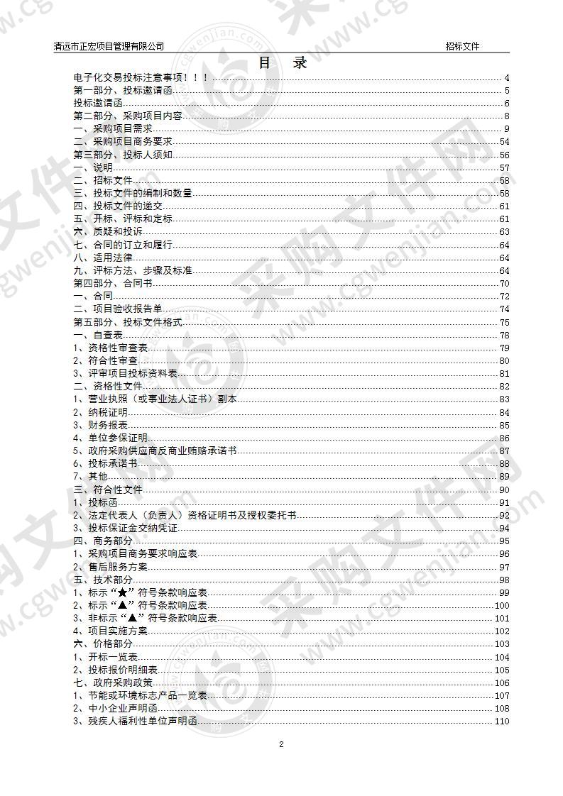 英德市妇幼保健计划生育服务中心信息化建设项目