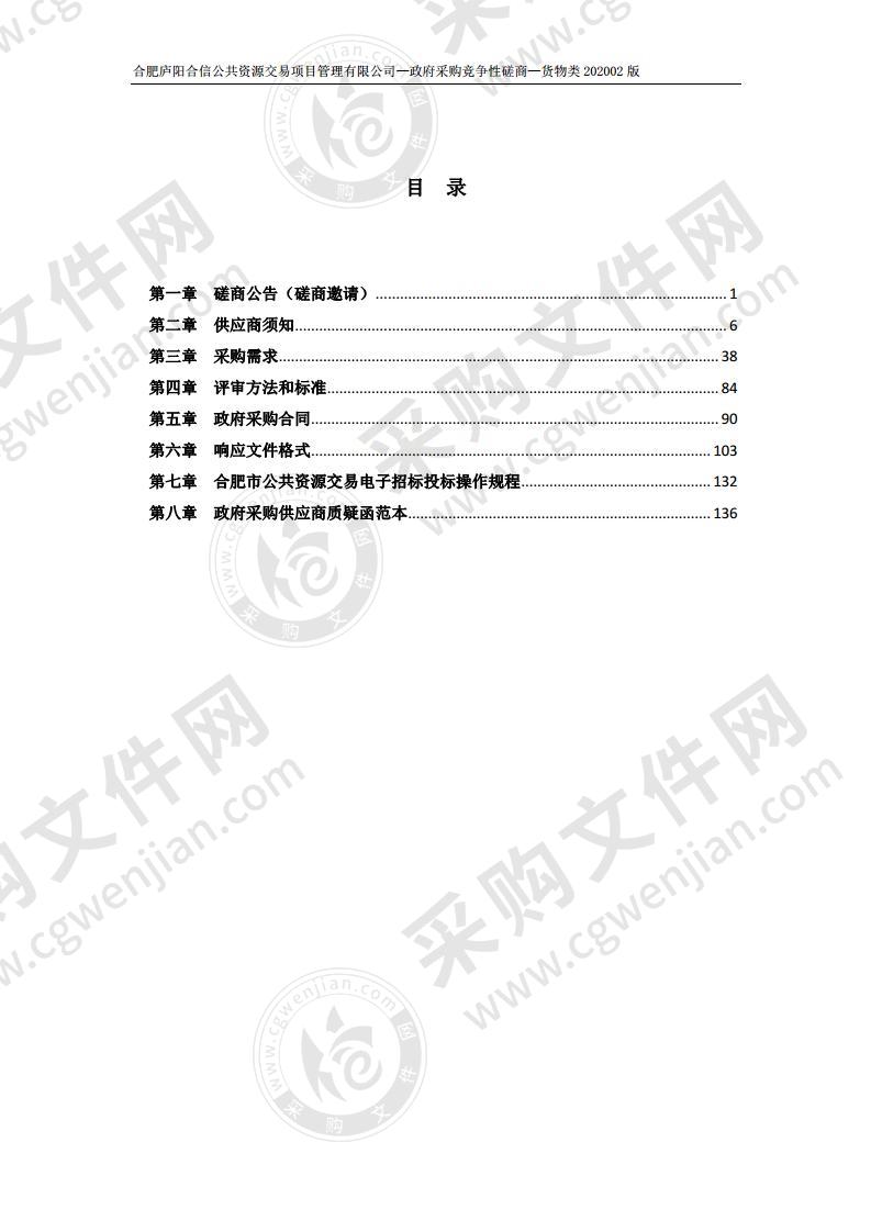 合肥市庐阳区2020年部分学校创新教室设备采购