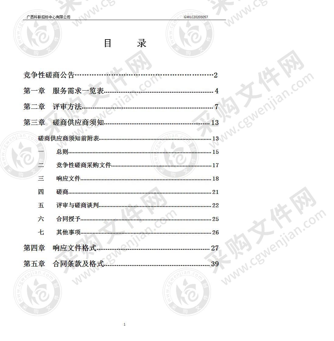 2020警察主题教育展馆更新维护及配套开展公共安全教育、群众安全感满意度宣传、警民文化交流服务项目