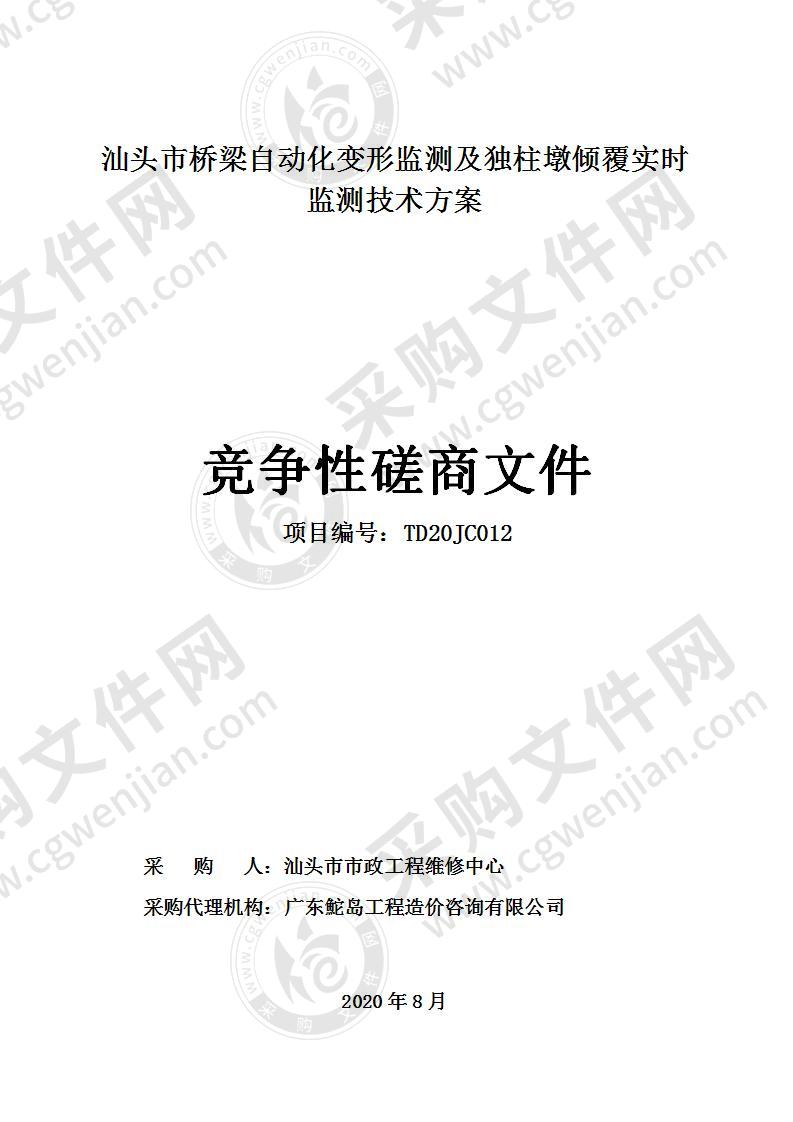 汕头市桥梁自动化变形监测及独柱墩倾覆实时监测技术方案