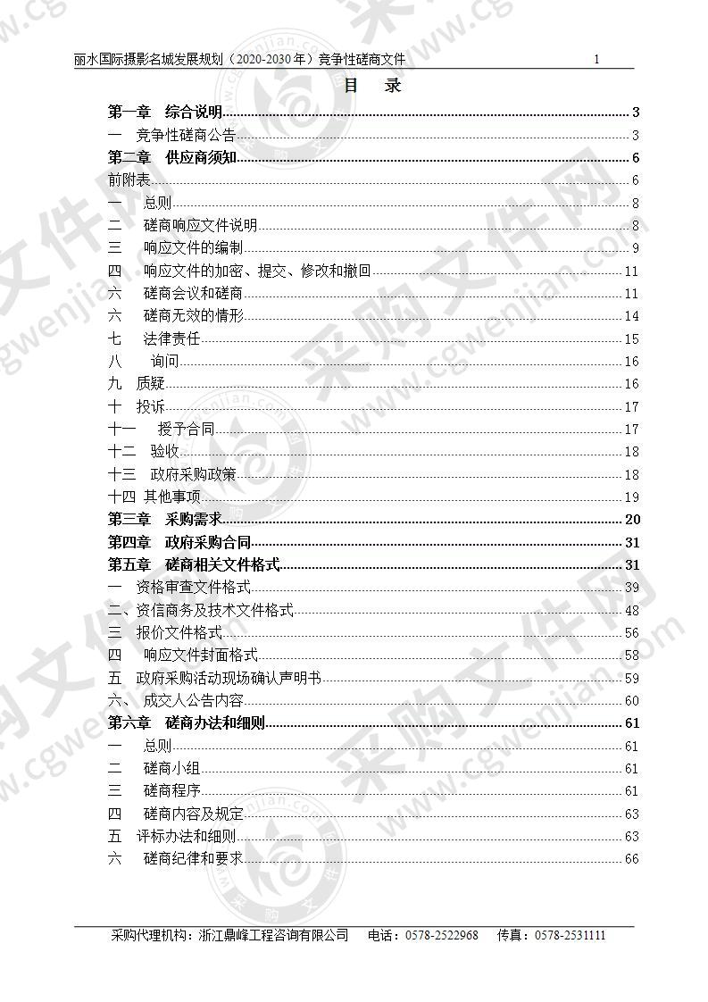 丽水国际摄影名城发展规划（2020-2030年）