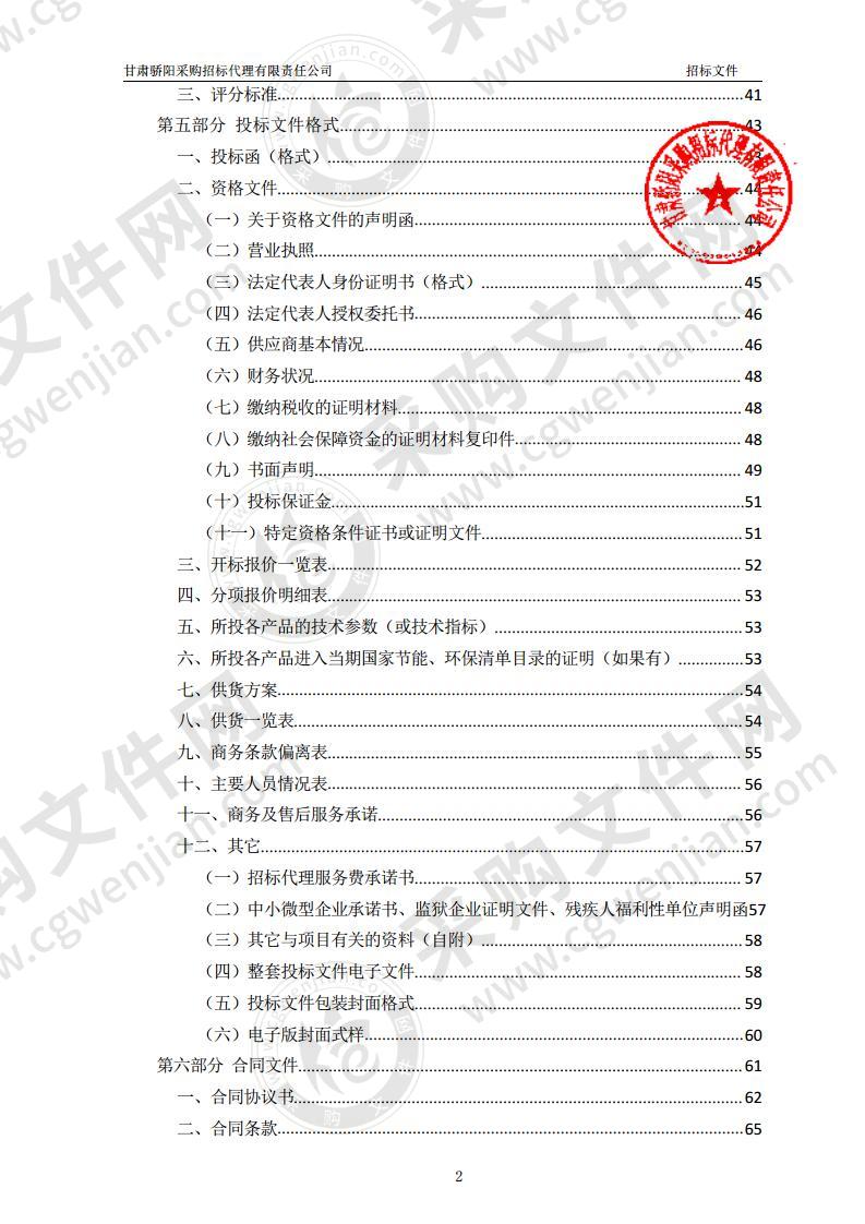 天水市公安局秦州分局办公家具