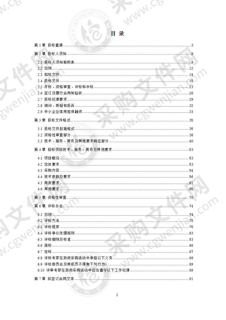 成都市技师学院嵌入式实训室建设项目