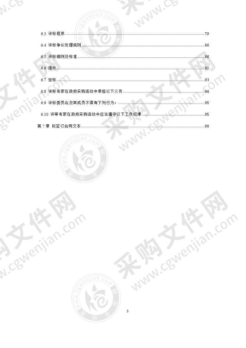 成都市特殊教育学校物业管理采购项目