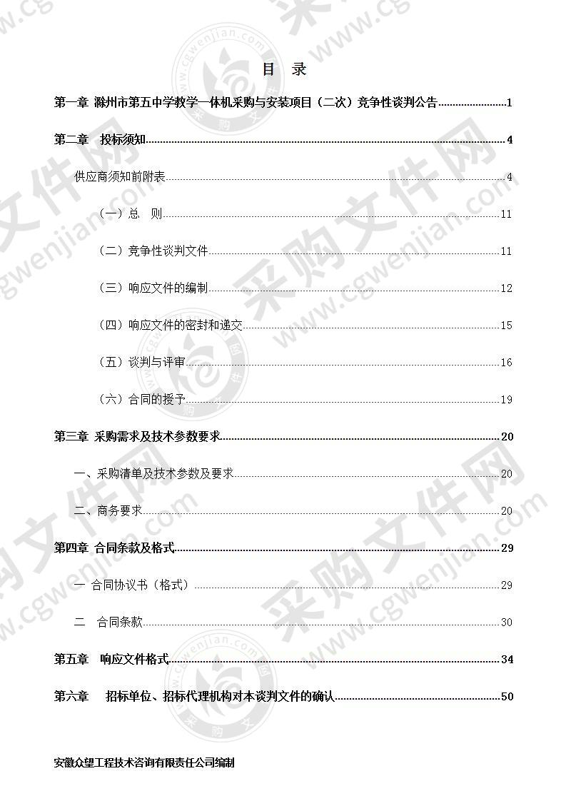 滁州市第五中学教学一体机采购与安装项目